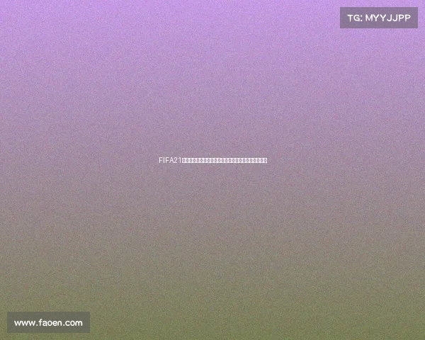 FIFA21世界杯夺冠历程与荣耀瞬间全景回顾解析传奇之路纪实